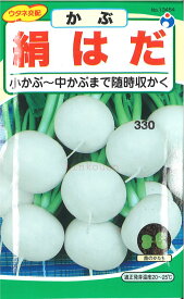 【代引不可】【送料5袋まで80円】◇ seed たね tane 種 種子 タネ □絹はだかぶ■種子 大根 カブ 種種子 ウタネ 種子 大根 カブ 種種子 ウタネ 種子 大根 カブ 種種子 ウタネ 種子 大根 カブ 種種子 ウタネ 種子 大根 カブ■