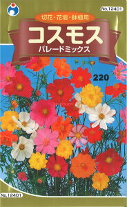 コスモス 種の人気商品 通販 価格比較 価格 Com