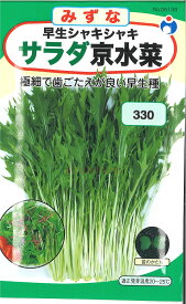 【代引不可】【送料5袋まで80円】 □みずなサラダ京水菜