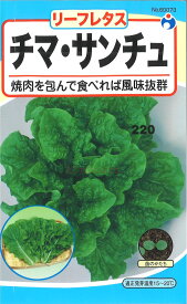 【代引不可】【送料5袋まで80円】◇ seed たね tane 種 種子 タネ □チマ・サンチュ■種子 葉野菜 他 種種子 ブロッコリー カリフラワー レタス 種種子 ウタネ 種子 葉野菜 他 種種子 ブロッコリー カリフラワー レタス 種種子 ウ