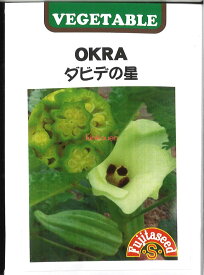【代引不可】【送料5袋まで80円】 seed たね tane 種 種子　□オクラ ダビデの星 ◇種子種子 オクラ 種オクラ ダビデの星種子種子 オクラ 種 seed たね tane 種 種子オクラ ダビデの星種子種子 オクラ 種