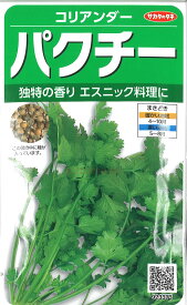 【代引不可】【送料5袋まで80円】 □ コリアンダーパクチー■葉野菜 他 種ハーブ 種 葉野菜 他 種ハーブ 種 葉野菜 他 種ハーブ 種 葉野菜 他 種ハーブ 種 葉野菜 他 種ハーブ 種 葉野菜 他 種ハーブ 種 葉野菜 他 種ハーブ 種 葉