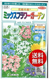 【代引不可】 seed たね tane 種 種子　□花絵の具ミックスフラワーガーデン ◇種子種子 花 種花絵の具ミックスフラワーガーデン種子種子 花 種 seed たね tane 種 種子花絵の具ミックスフラワーガー