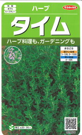 【代引不可】【送料5袋まで80円】 □ ハーブタイム■ハーブ 種種子 種子そ 他 ハーブ 種種子 種子そ 他 ハーブ 種種子 種子そ 他 ハーブ 種種子 種子そ 他 ハーブ 種種子 種子そ 他 ハーブ 種種子 種子そ 他 ハーブ 種種子 種子そ 他