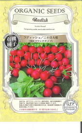 【代引不可】【送料5袋まで80円】◇ seed たね tane 種 種子 タネ □ラディッシュ/二十日大根深紅ラウンドタイプ■種子 大根 カブ 種 種子 大根 カブ 種 種子 大根 カブ 種 種子 大根 カブ 種 種子 大根 カブ 種 種子■