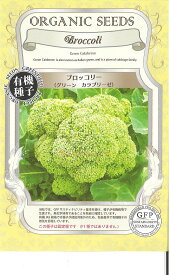 【代引不可】【送料5袋まで80円】◇ seed たね tane 種 種子 タネ □ ブロッコリー グリーンカラブリーゼ ■種子 ブロッコリー カリフラワー レタス 種 種子 ブロッコリー カリフラワー レタス 種 種子 ブロッコリー カリフ