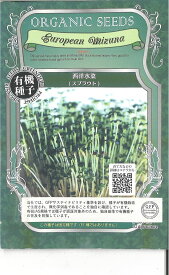 【代引不可】【送料5袋まで80円】◇ seed たね tane 種 種子 タネ □ 西洋水菜スプラウト ■種子 葉野菜 他 種 種子 葉野菜 他 種 種子 葉野菜 他 種 種子 葉野菜 他 種 種子 葉野菜 他 種 種子 葉野菜 他 種 種子 葉