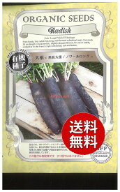 【代引不可】 【送料無料】seed たね tane 種 種子□だいこん大根黒長大根ノワールロング ◇種子種子 大根 カブ 種だいこん大根黒長大根ノワールロング種子種子 大根 カブ 種 seed たね tane 種 種子だいこん大根黒長大根