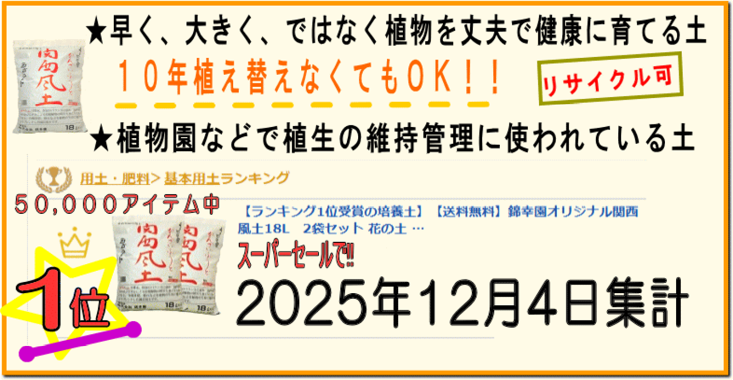 楽天市場 | 錦幸園 楽天市場店 - 園芸用土のﾒｰｶｰです。植物を健康に
