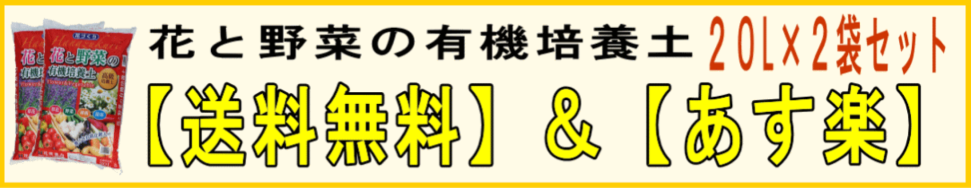 花と野菜の有機培養土