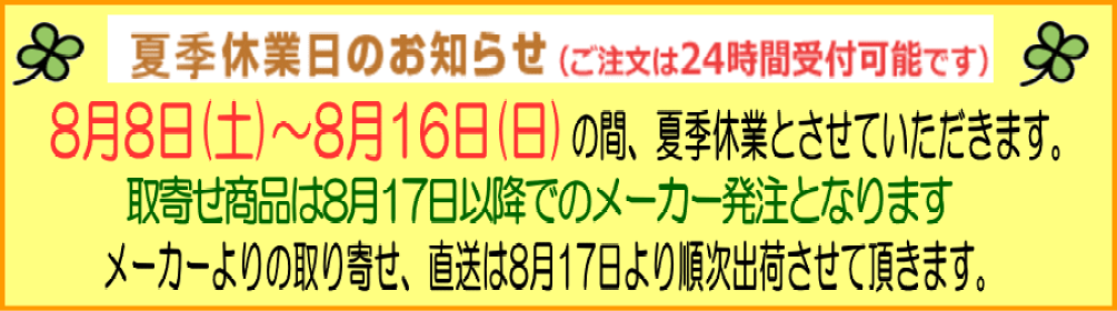 2026年 夏季休業お知らせ