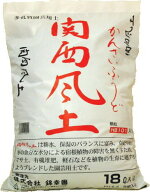 【ランキング1位受賞の培養土】【送料無料】【他の商品同梱不可】□錦幸園オリジナル関西風土18L 1袋 花…