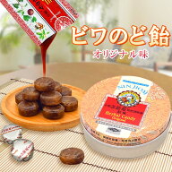 ビワ喉あめ 1缶(60g) オリジナル味 のど飴 京都念慈菴 正規輸入品 びわシロップ 入り 正規品 直輸入 蜜煉…