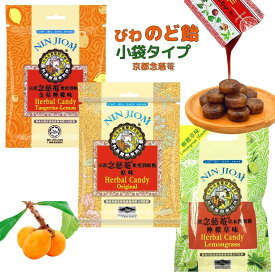 持ち運び便利♪ 小袋タイプ ビワ喉あめ 1袋9粒(20g) 金柑レモン オリジナル レモングラス のど飴 京都念慈菴 正規輸入品 びわシロップ 入り 正規品 直輸入 蜜煉枇杷膏 健康 ギフト 贈り物 台湾 販売店 販売 きょうとねんじあん ねんじあん 漢方 喉あめ 金柑 咳