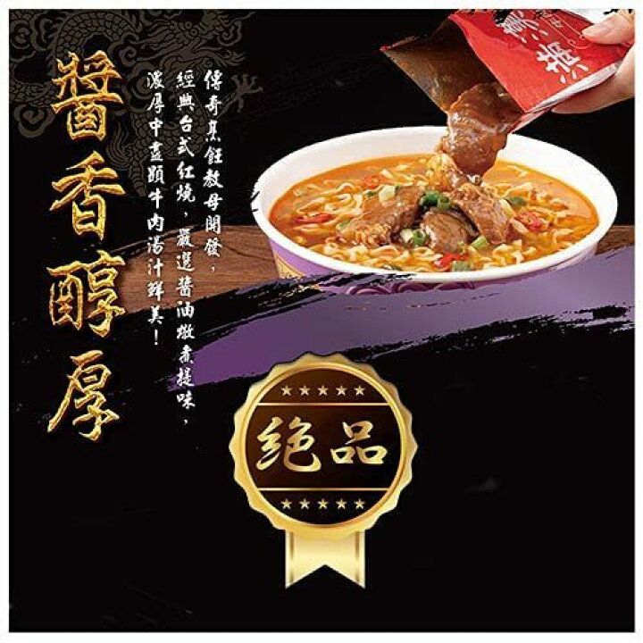楽天市場 台湾 インスタントラーメン 統一 満漢大餐 牛肉麺 辛口 台湾食品 インスタント おすすめ インスタントラーメン 人気 牛骨 牛バラ カップ麺 香辛料 日本 肉 八角 本場 本格 めん 台湾ラーメン 通販 読み方 楽天 作り方 カップラーメン 珍味牛肉麺 ピリ辛
