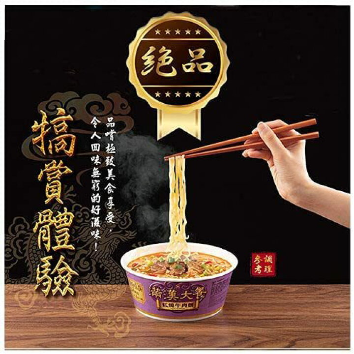楽天市場 台湾 インスタントラーメン 統一 満漢大餐 牛肉麺 辛口 台湾食品 インスタント おすすめ インスタントラーメン 人気 牛骨 牛バラ カップ麺 香辛料 日本 肉 八角 本場 本格 めん 台湾ラーメン 通販 読み方 楽天 作り方 カップラーメン 珍味牛肉麺 ピリ辛