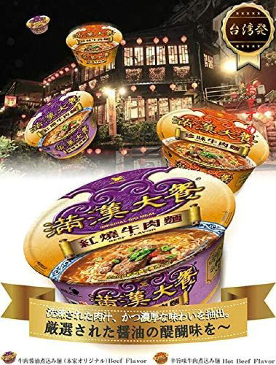 楽天市場 台湾 インスタントラーメン 統一 満漢大餐 牛肉麺 辛口 台湾食品 インスタント おすすめ インスタントラーメン 人気 牛骨 牛バラ カップ麺 香辛料 日本 肉 八角 本場 本格 めん 台湾ラーメン 通販 読み方 楽天 作り方 カップラーメン 珍味牛肉麺 ピリ辛