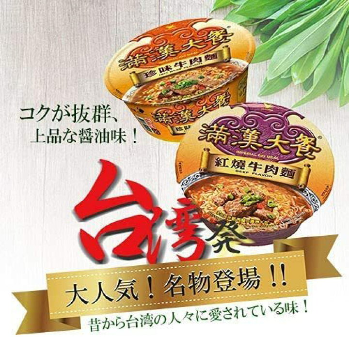 楽天市場 台湾 インスタントラーメン 統一 満漢大餐 牛肉麺 辛口 台湾食品 インスタント おすすめ インスタントラーメン 人気 牛骨 牛バラ カップ麺 香辛料 日本 肉 八角 本場 本格 めん 台湾ラーメン 通販 読み方 楽天 作り方 カップラーメン 珍味牛肉麺 ピリ辛