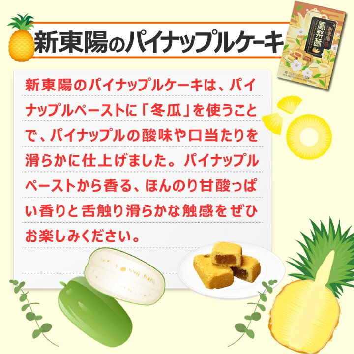 楽天市場 外側はクッキー生地風さっくり ジャムがしっとり美味 パイナップルケーキ 計8個 8個 1箱 台湾 新東陽 ギフト お土産 鳳梨酥 通販 フォンリースー 販売 人気 定番 激うま 美味しい オンライソー 台湾土産 台湾スイーツ 台湾セレクト 楽天市場店 楽天市場 外側はクッキー生地風さっくり ジャムがしっとり美味 パイナップルケーキ 計8個 8個 1箱 台湾 新東陽 ギフト お土産 鳳梨酥 通販 フォンリースー 販売 人気 定番 激うま 美味しい オンライソー 台湾土産 台湾スイーツ 台湾セレクト 楽天市場店