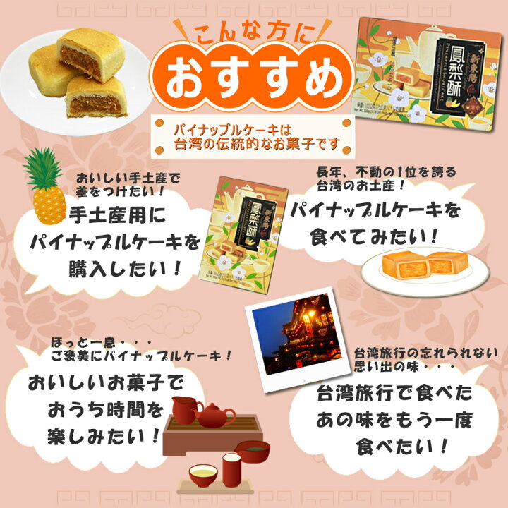 楽天市場 外側はクッキー生地風さっくり ジャムがしっとり美味 パイナップルケーキ 計8個 8個 1箱 台湾 新東陽 ギフト お土産 鳳梨酥 通販 フォンリースー 販売 人気 定番 激うま 美味しい オンライソー 台湾土産 台湾スイーツ 台湾セレクト 楽天市場店