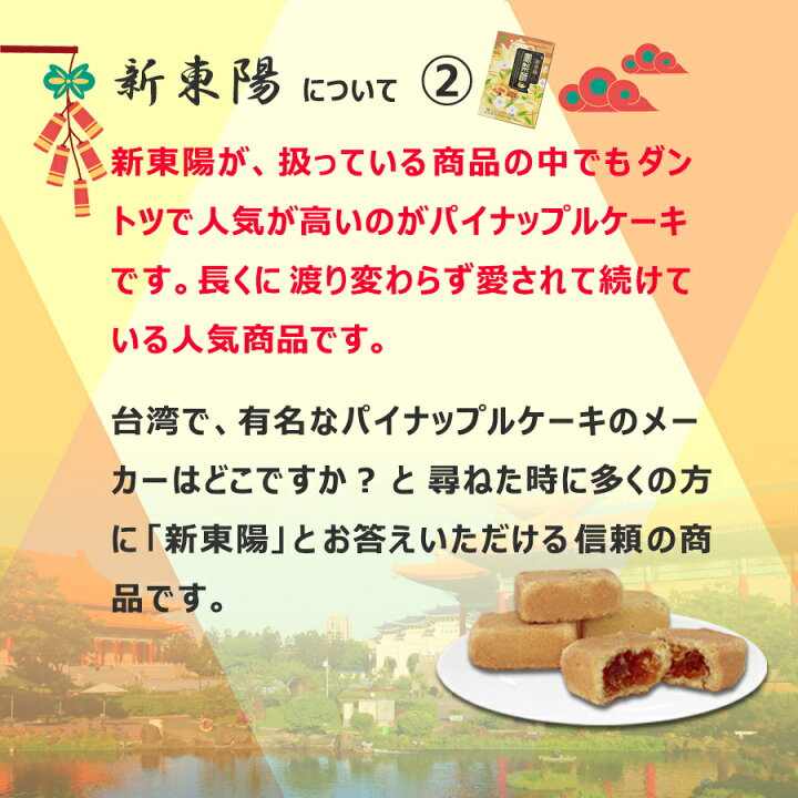楽天市場 パイナップルケーキ 計24個 8個 3箱 ジャムが美味しい 台湾 新東陽 お土産 鳳梨酥 通販 フォンリースー ギフト 父の日 販売 販売店 人気 店舗 定番 激うま オンライソーベストセラー お菓子 台湾産 台湾土産 台湾スイーツ 中華菓子 中華スイーツ 美味しい 楽天市場 パイナップルケーキ 計24個 8個 3箱 ジャムが美味しい 台湾 新東陽 お土産 鳳梨酥 通販 フォンリースー ギフト 父の日 販売 販売店 人気 店舗 定番 激うま オンライソーベストセラー お菓子 台湾産 台湾土産 台湾スイーツ 中華菓子 中華スイーツ 美味しい