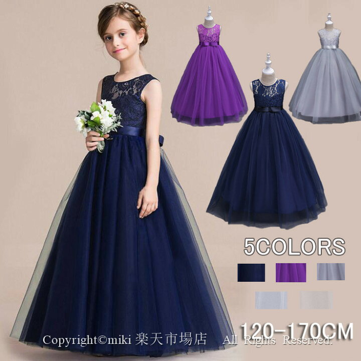 楽天市場 子供ドレス ピアノ発表会 ロング 子どもドレス フォーマル 七五三 ジュニアドレス ピアノ発表会 ロング 子どもドレス フォーマル 七五三 ジュニア 紺色 紫 シャンパン グレー 白 1 130 140 150 160 170 Miki 楽天市場店