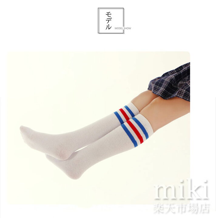 楽天市場 キッズダンスソックス 子供 発表会 ソックス 通学 ダンス用 白ハイソックス ライン入り 無地 ニーハイソックス 子供服 女の子 ハイソックス ダンス 子供服 スポーツウェア 安い 靴下 子供 男の子 女の子 ダンス Miki 楽天市場店 楽天市場 キッズダンスソックス 子供 発表会 ソックス 通学 ダンス用 白ハイソックス ライン入り 無地 ニーハイソックス 子供服 女の子 ハイソックス ダンス 子供服 スポーツウェア 安い 靴下 子供 男の子 女の子 ダンス Miki 楽天市場店