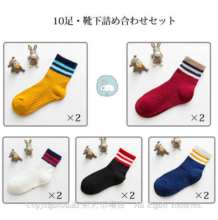楽天市場】【10足】靴下詰め合わせセット 10足セット キッズダンス 