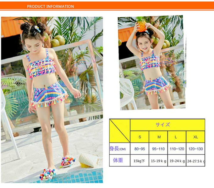 楽天市場 水着 ジュニア 安い 水着 幼児 女 水着 女の子 ビキニ 2点セット 子供 こども 女児水着 幼児 スイムウェア キッズ ジュニア Kids ガールズ スカート 練習用水着 ビーチ 学生 スクール水着 温泉 セパレート 水着 Miki 楽天市場店