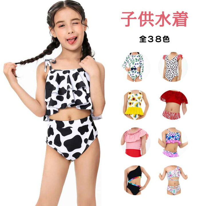 12歳　水着 楽天市場】全38色 子供水着 幼児 スイムウェア 水着 キッズ セパレート オールインワン 子供用 フリル ビーチ 女の子 ビキニ 夏用 ノースリーブ  半袖 プール 海 水遊び 速乾性 肌着 春夏 花柄 可愛い プレゼント ギフト お誕生日 送料無料 2〜12歳 学生 ジュニア ガールズ
