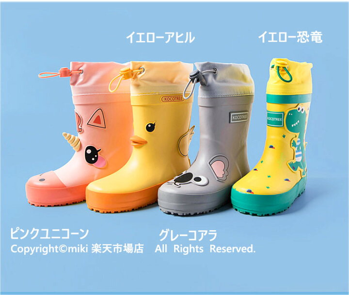 楽天市場 雨の日も楽しくなる キッズレインブーツ 雨靴 長ぐつ レインシューズ レインブーツ 長靴 ブーツ ラバーブーツ 女の子 ベビー キッズ 子供 こども 子供長靴 男の子 レインブーツ キッズ ジュニア 防水 ブーツ 長靴 子ども 子供用 梅雨対策 Miki 楽天市場店
