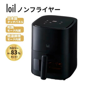 ノンフライヤー 和食モード 日本語タッチパネル 2.4L 電気フライヤー エアフライヤー 1台多役 コンパクト 一人暮らし 調理家電 便利 家庭用 卓上 フライヤー ヘルシー 日本語説明書＆特製レシピ タイマー 温度調整 食洗器可 一年保証