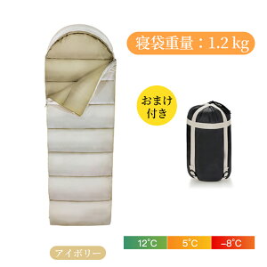 寝袋 シュラフ 洗える コンパクト 封筒型 軽量 -4℃ -4度 夏用 冬用 ふんわり 防災 寝袋 マット 洗える寝袋 防寒 大人 登山 キャンプ レジャー ツーリング アウトドア 車中泊 春 秋 冬 防災 防災