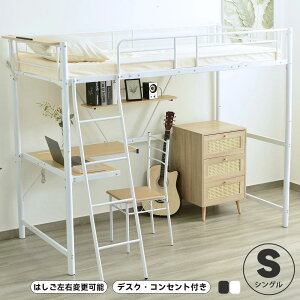 システムベット ロフトベッド シングル 大人用 コンセント付き デスク付き ラック棚付き 耐荷重150kg 高さ170cm 北欧風 子供ベッド 二段ベッド 大人ベッド 一人暮らし 子供部屋二段ベッド スチ