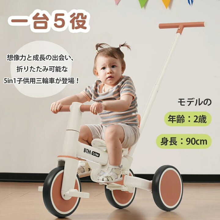 BTM 三輪車 手押し棒付き 3輪自転車 折りたたみ 子供用三輪車 4in1 1歳 