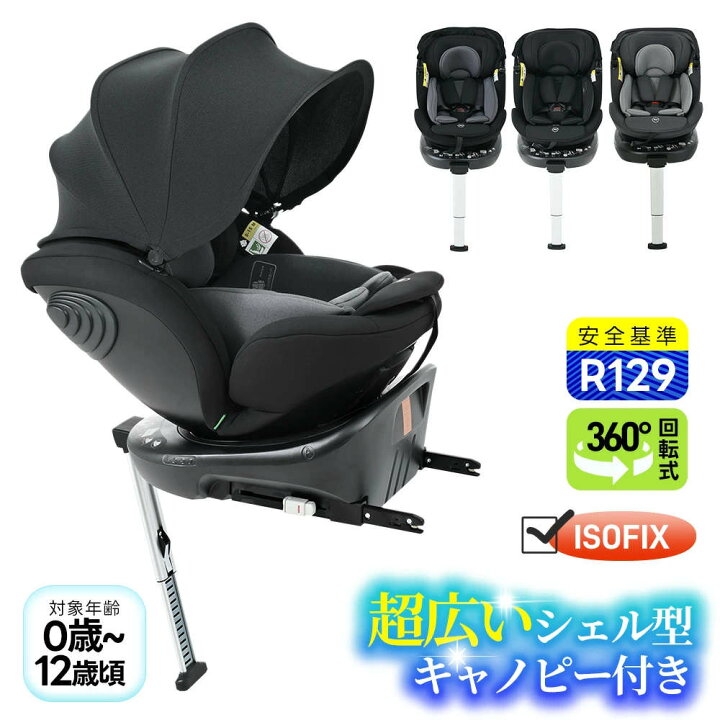 楽天市場】チャイルドシート 新安全基準R129適合 新生児 ISOFIX 0歳 
