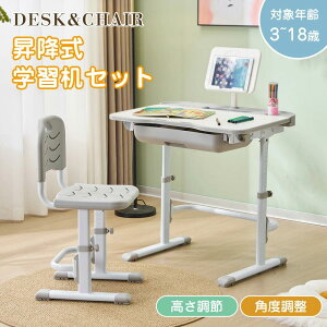 【2点セット】【高さ調整/天板角度調整】学習机セット 昇降式 勉強デスク デスク 作業デスク チェア付き 子供 高さ調整 昇降デスク 引き出し 天板 机 学生 昇降式 子供部屋 学生用 大人用 ホ