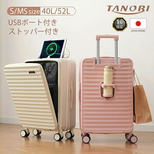スーツケース フロントオープン 機内持ち込み キャリーバッグ Sサイズ MSサイズ USBポート付き ドリンクホルダー付き かわいい ストッパー付き ダブルキャスター 軽量 静か 女性 頑丈 海外 1