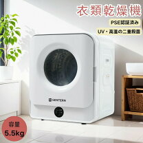 楽天市場】乾燥機 衣類 5.5kgの通販