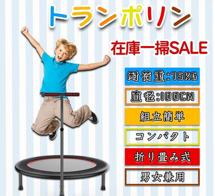 楽天市場】トランポリン 子供用 手すりなし トランポリン 100cm 耐荷重 
