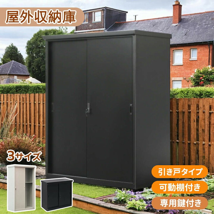 楽天市場】【3サイズ】物置 屋外 大型物置 戸外収納庫 屋外収納庫 屋外 