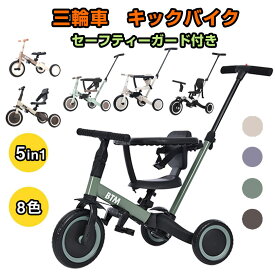 【4月下旬入荷予定】子供用三輪車 5in1 押し棒付き 安全バー付き ランニングバイク 1歳 2歳 3歳 4歳 5歳 自転車 おもちゃ 乗用玩具 幼児用 軽量 可愛い キッズバイク お誕生日 こどもの日 クリスマス プレゼント ギフト おもちゃ 送料無料 孫 息子 娘 ベビー 男の子 女の子