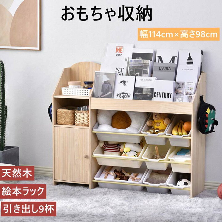 楽天市場】絵本棚 おもちゃ収納 大容量 おしゃれ おもちゃ収納棚 絵本 