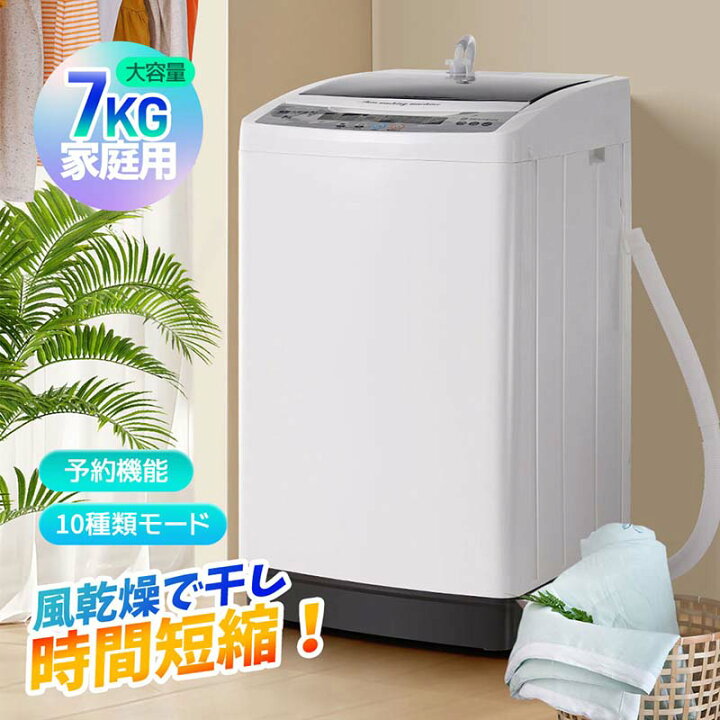 楽天市場】【新作登場】洗濯機 7kg 一人暮らし 全自動洗濯機 風乾燥 