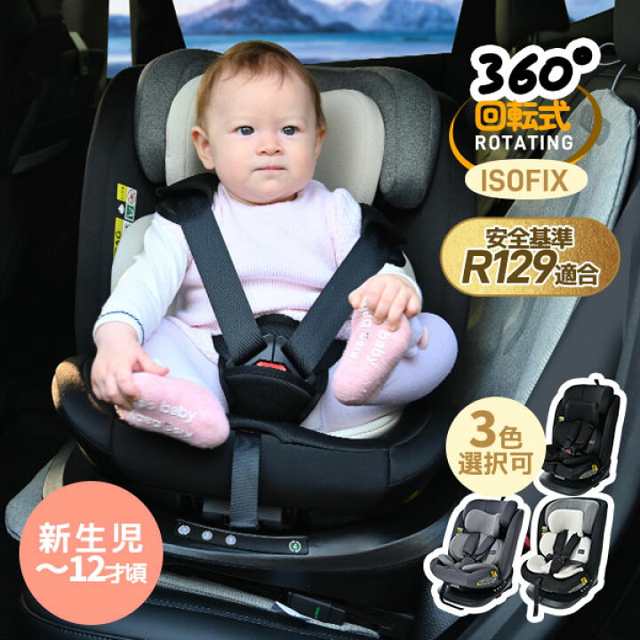 楽天市場】チャイルドシート トップテザー 回転式 ISOFIX 新生児 0歳 