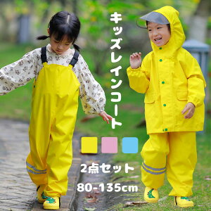 キッズ レインスーツ 子供 レインコート レインパンツ オーバーオール サロペット レインウェア 上下セット ランドセル対応 セパレート アウトドア 女の子 男の子 レインパーカー 通学 自転