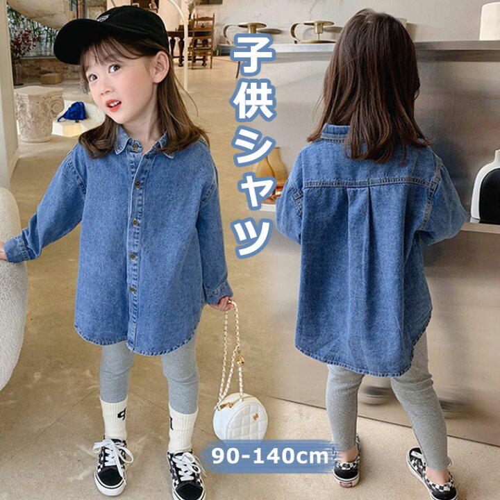 楽天市場】デニムシャツ 長袖 子供服 女の子 シャツ 前開き ボタン 