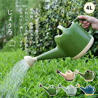 ランキング1位受賞｜新色追加 園芸 じょうろ ジョウロ 水差し 大容量 4L 3.5L おしゃれ トンボじょうろ …
