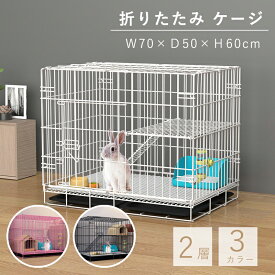 ランキング1位受賞｜うさぎ ケージ 兎 ケージ 2層 屋根付き 脱走防止 ロック付き 折りたたみ ウサギおうち ウサギ小屋 うさぎ 小屋 小動物ケージ うさぎ ハムスターなど適用 超小型犬 小型犬 猫ゲージ 組立簡単 お掃除しやすい