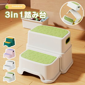 キッズステップ 踏み台 子供 子ども ステップ ステップ台 こども キッズ 2段 分離 ステップ 補助台 滑り止め付き 洗面所 トイレ 手洗い キッチン トイトレ お手伝い ステップ ステップ台 階段 踏台 トイトレ 台 トイレトレ